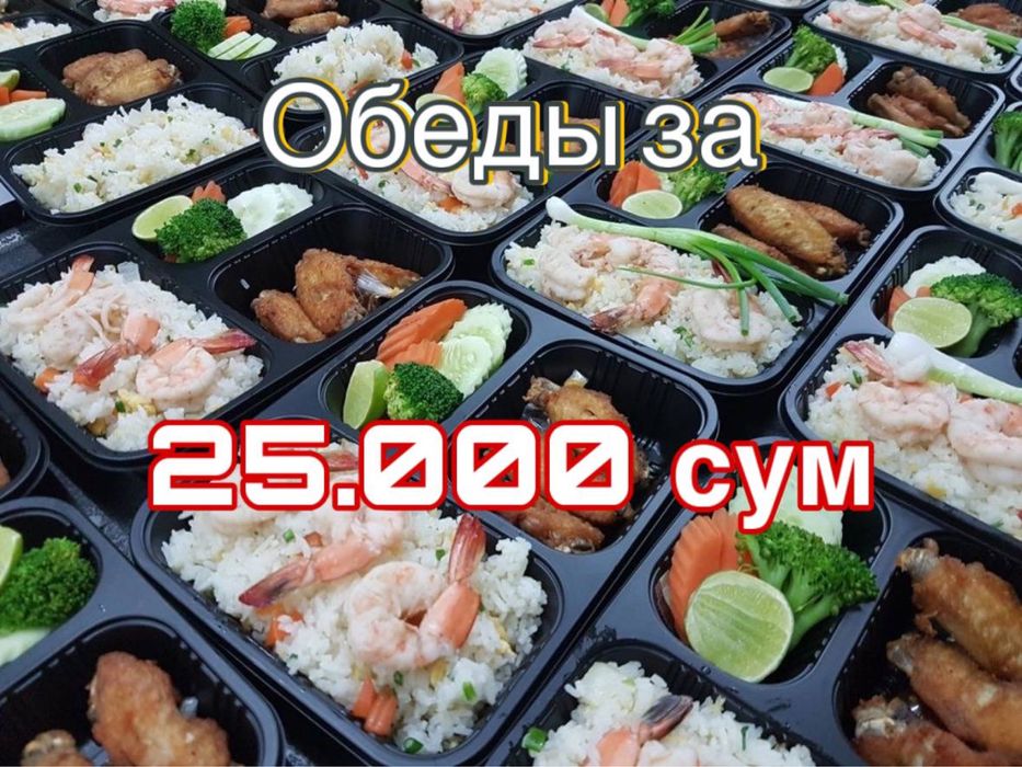 Обеды от 25.000, доставка внутри, бизнес ланчи работаем 24/7