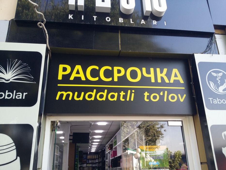 Наружная реклама Tashqi reklama
