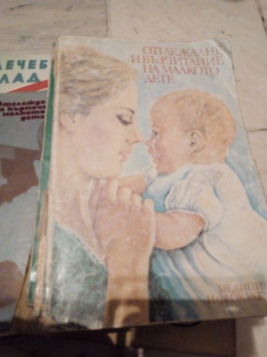 Грижи за бебето и детето .книги за родители