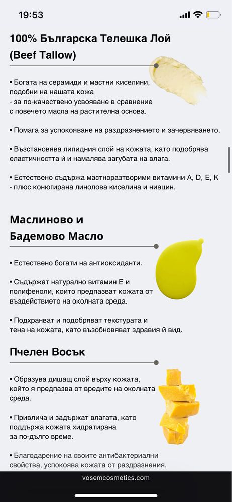 Крем с телешка лой от България VOSEM