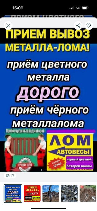 Поием металл24/7