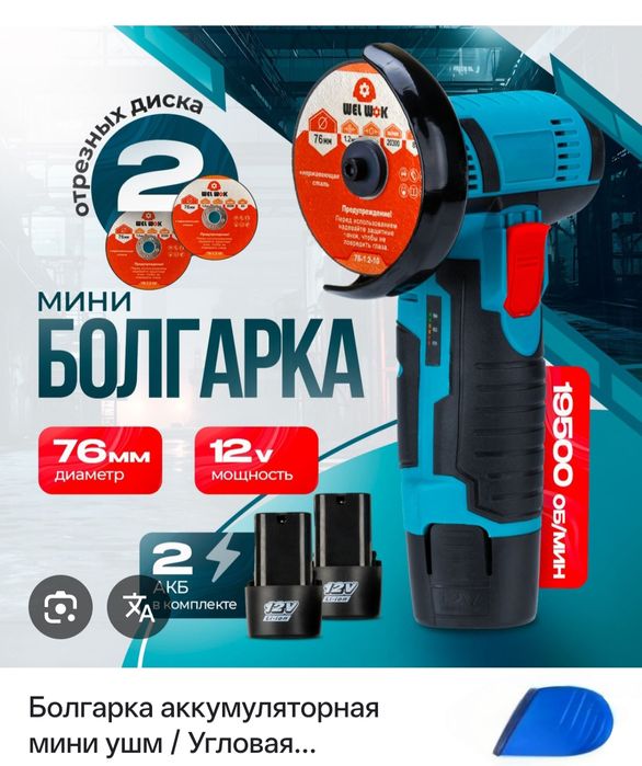 Болгарка мини аккумуляторная