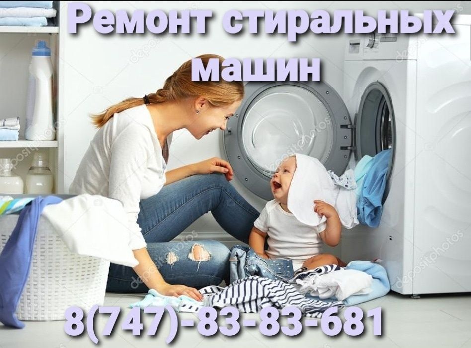 Ремонт стиральных машин