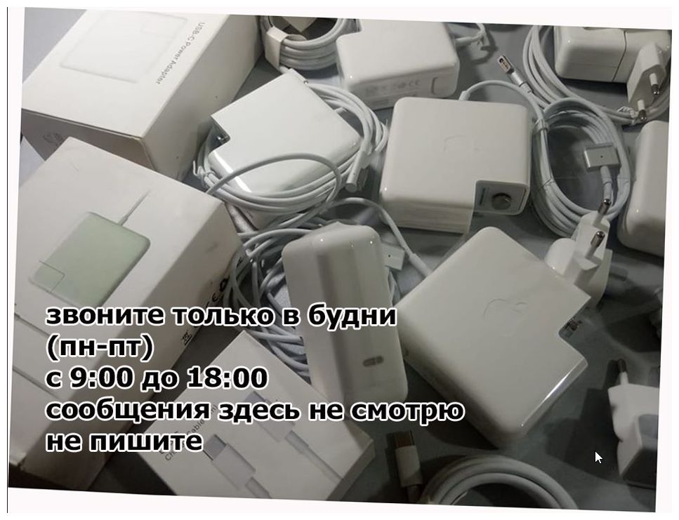 на Macbook - Power adapter зарядка блок питания шнур