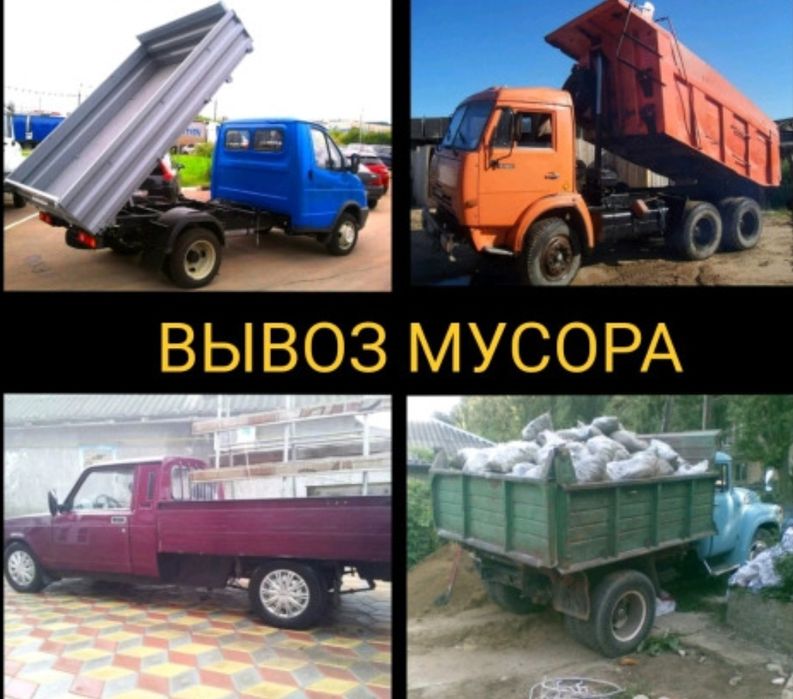 Вывоз мусора низкие цены