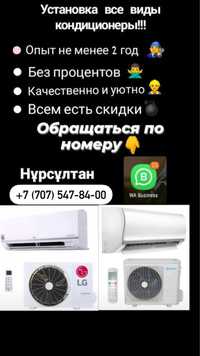 Установка кондиционер