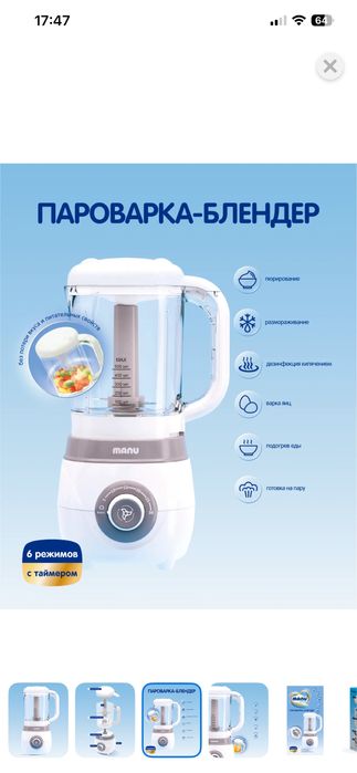 Пароварка блендер