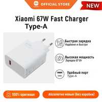 Зарядное устройство Xiaomi 67W Fast Charger, adapter/зарядка, Оригинал