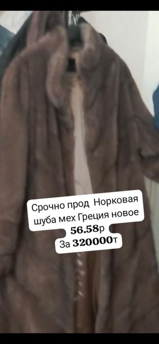 Норковый шуба новый