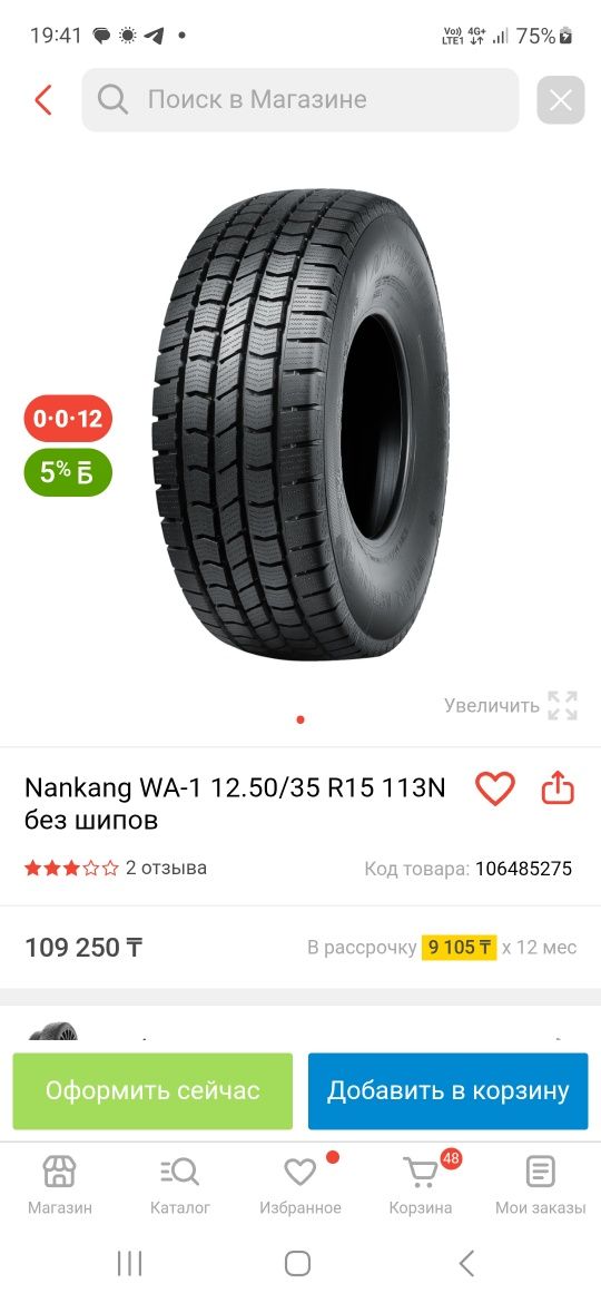 Продам шины 12.5/35 R15