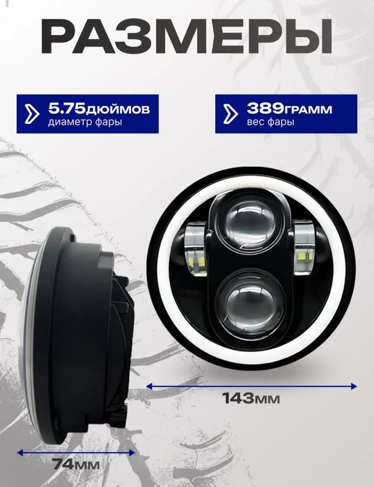 Лед фара для мотоциклов и машин