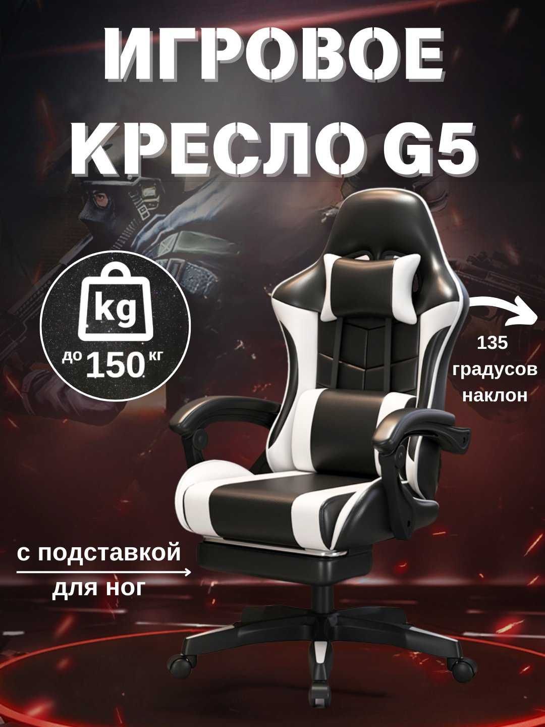 Игровое кресло G5 с подставкой для ног. O'yin kreslosi, ofis kreslosi