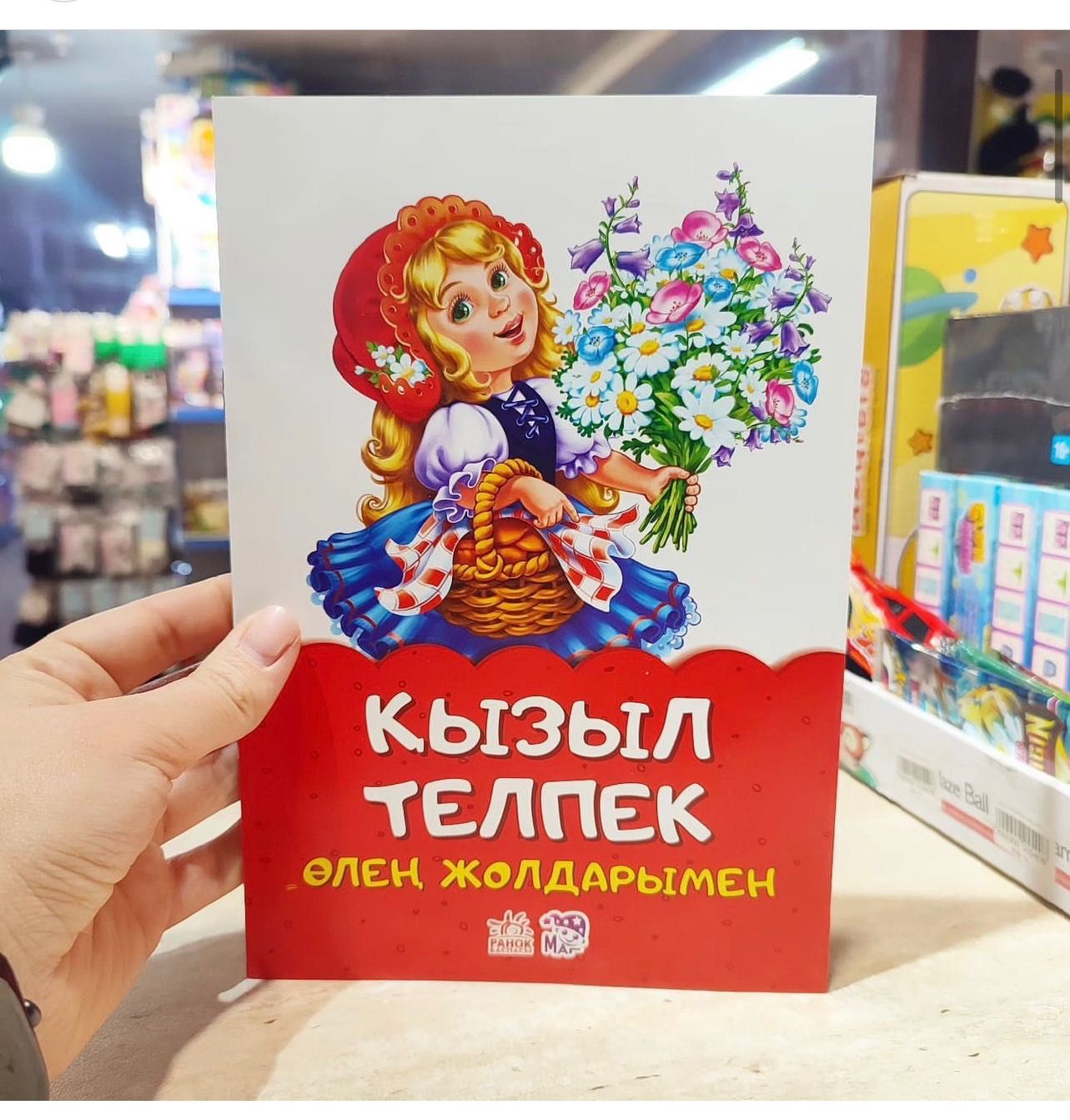 Книга сказки на казахском