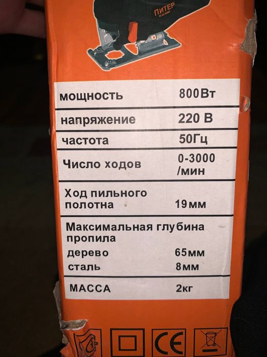 Продаю Лобзик росиийский  б/у
