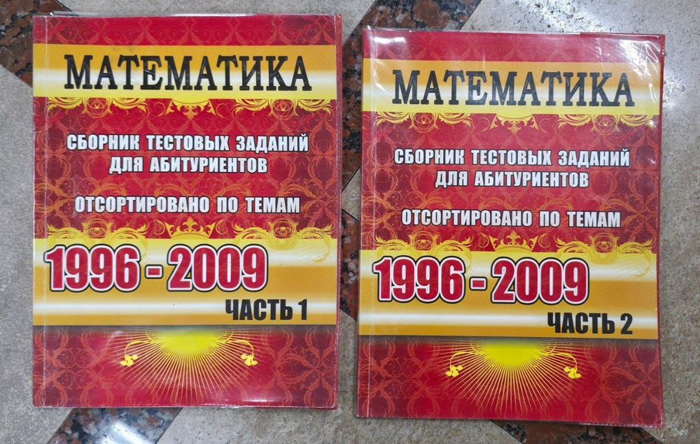 Сборники задачь по физике, химии, математике и тд