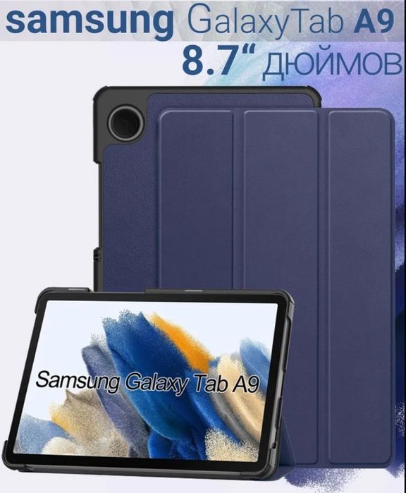 Чехол Samsung galaxy tab A9 (case)  8,7