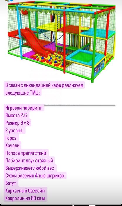 Продам игровой лабиринт или обмен на авто