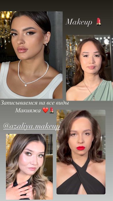Профессиональный макияж в Павлодаре | На корпоратив