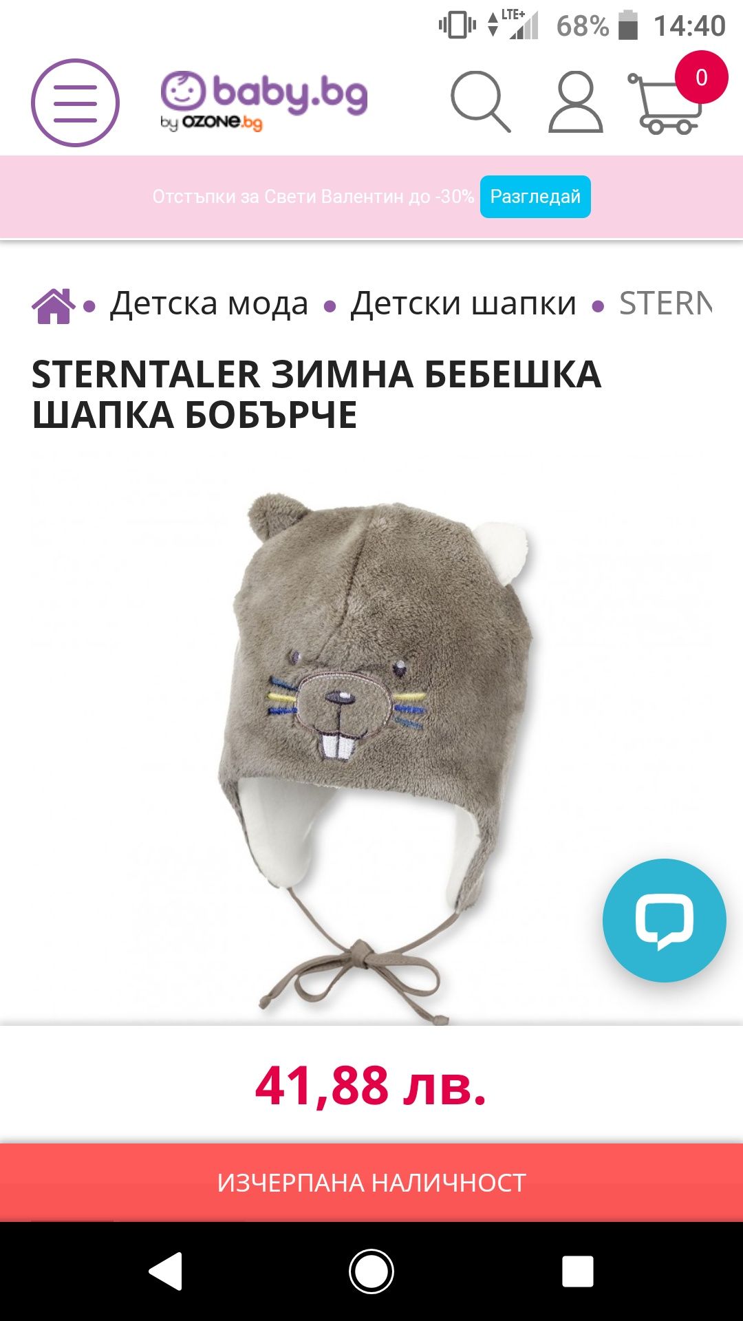 Бебешка зимна шапка Sterntaler