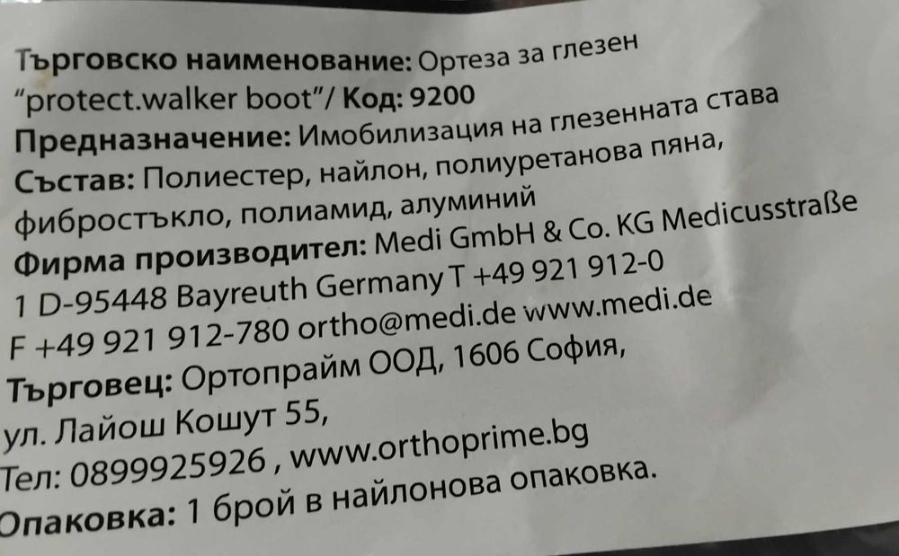 Ортеза ЗА Глезен