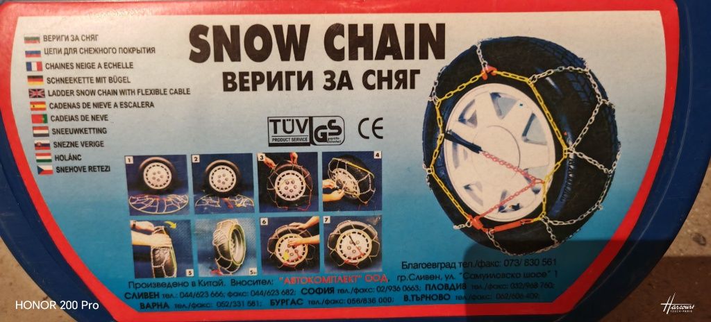Вериги за  сняг.