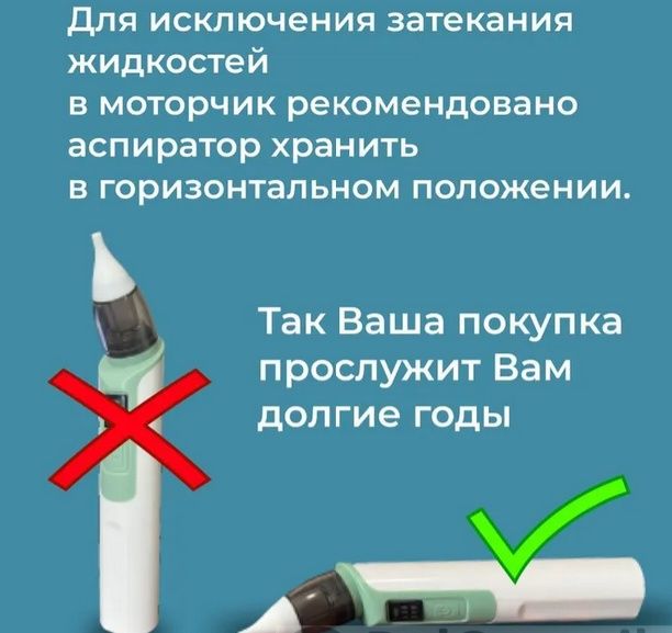 Электрический аспиратор детский назальный соплеотсос