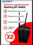 Новые Рации Baofeng