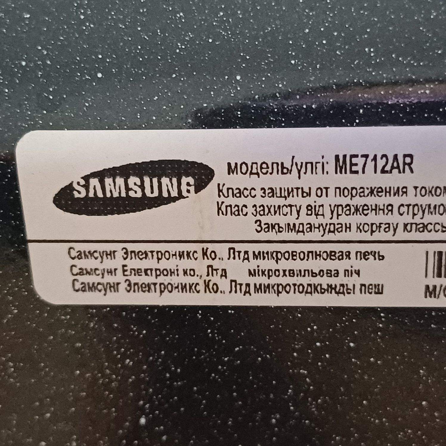 Микроволновая печь