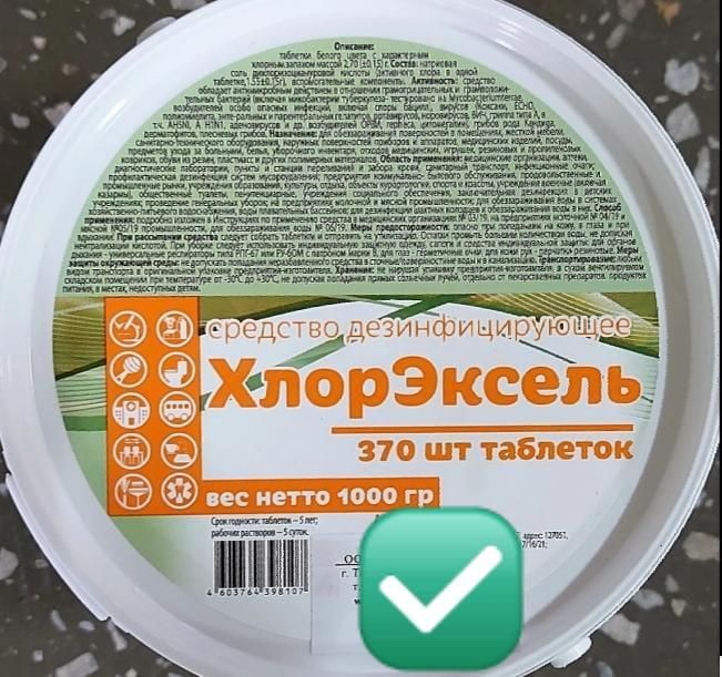 Хлор в таблетках Оптом и в розницу ХлорЭксель Отправка по всему КЗ