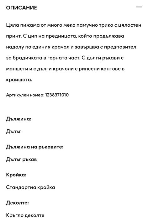 бебешка пижама H&M