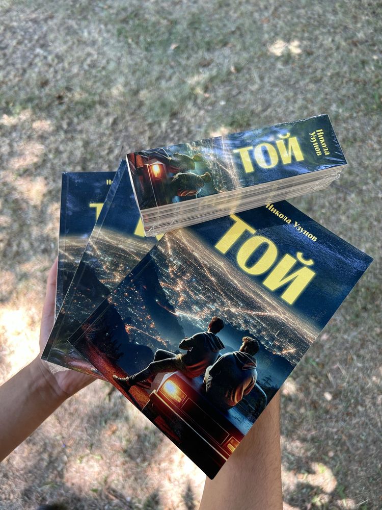 ТОЙ - книга