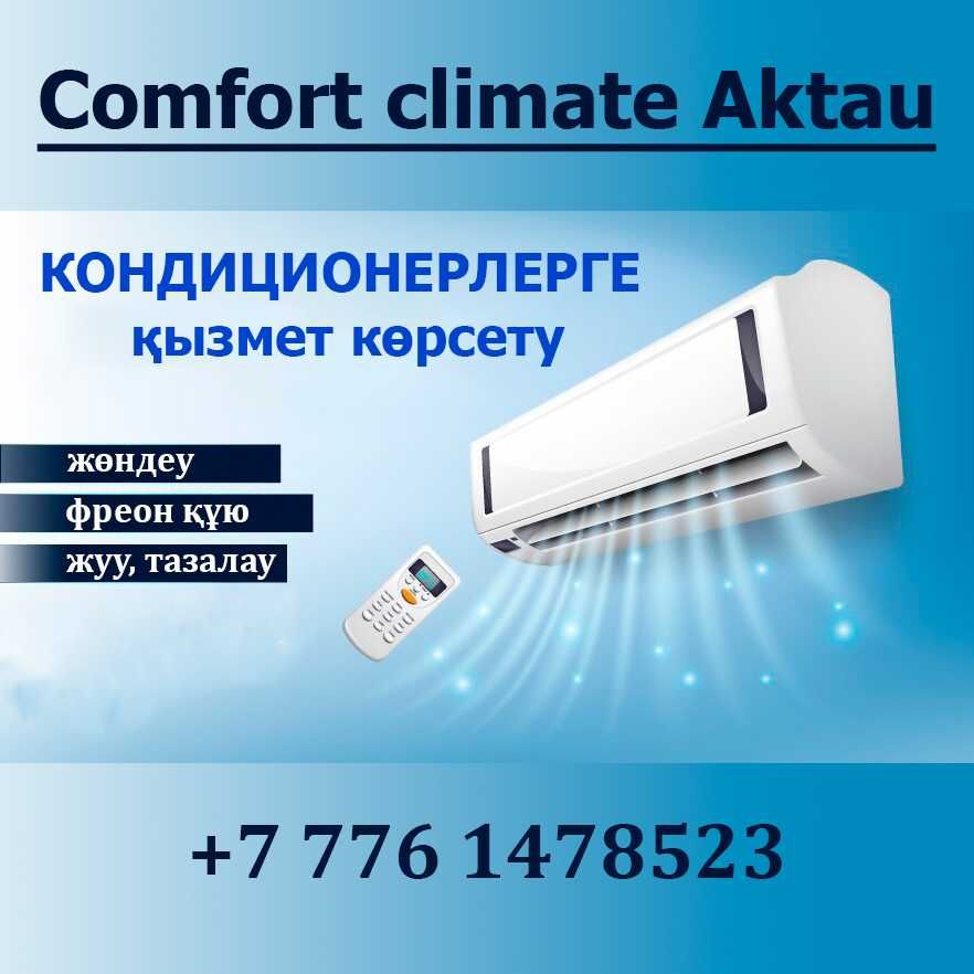 Фреон құю, жуу, тазалау, жөндеу