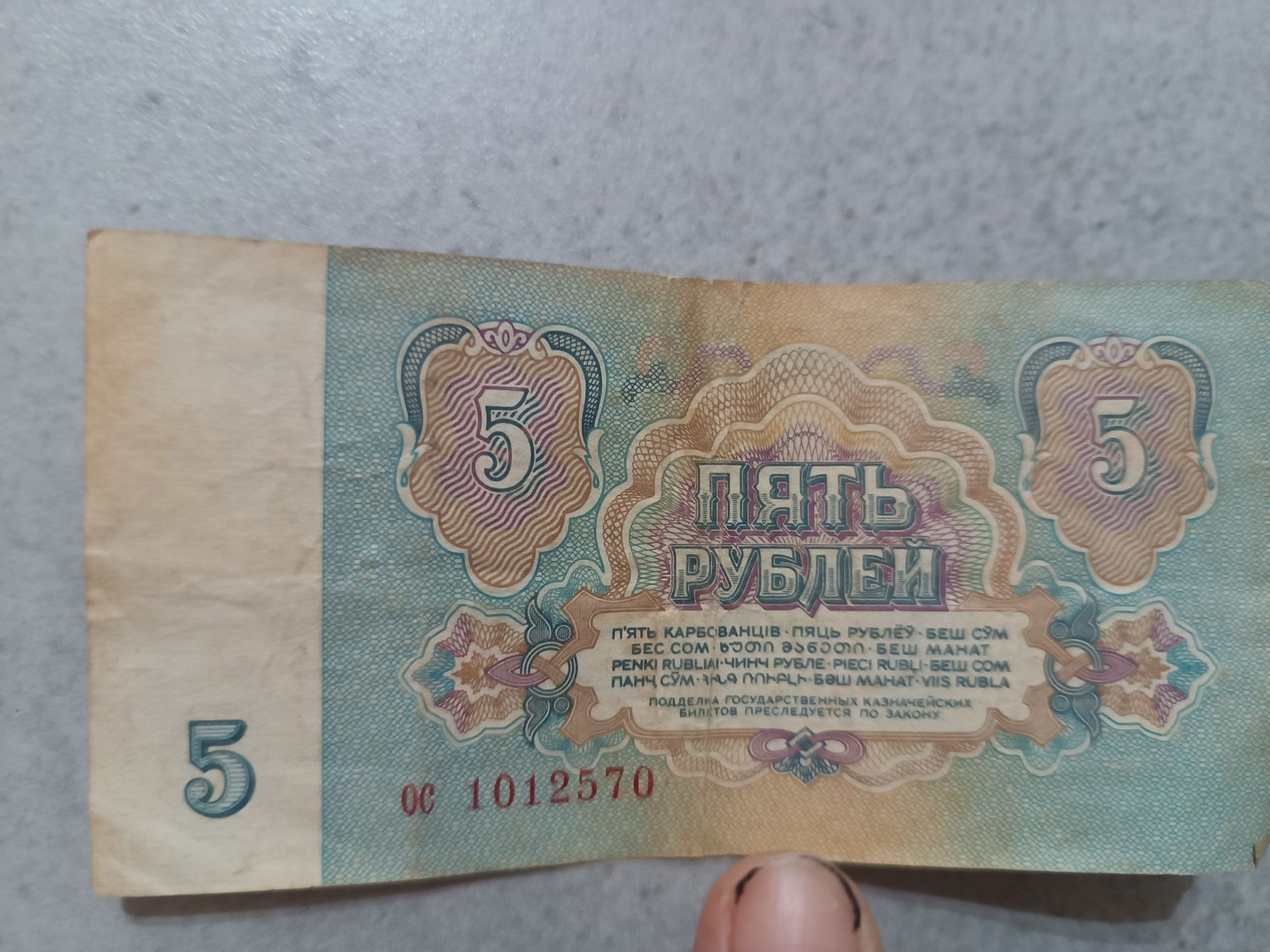 Antikvariyant 5 ruble