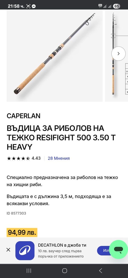 Въдица за шаран 3.5 м акция 15 60гр.