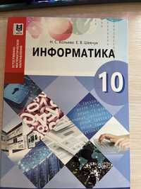 учебник информатики 10 класс