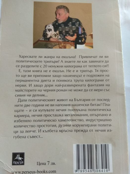 Книга "Подмяната" на Николай Николов