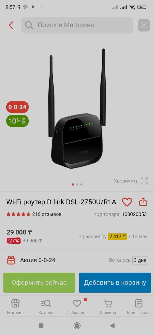 Продам модем практически новый!!!
