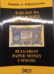 Каталог на българските книжни пари 2025 г на Д. Монев
