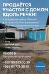 Продаётся земельный участок вдоль речки, Майский  13-соток