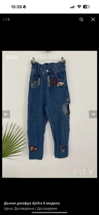 Джофра Djofra дънки  3 бр