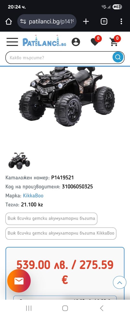 Акумулаторно бъги/ джип Kikkaboo
