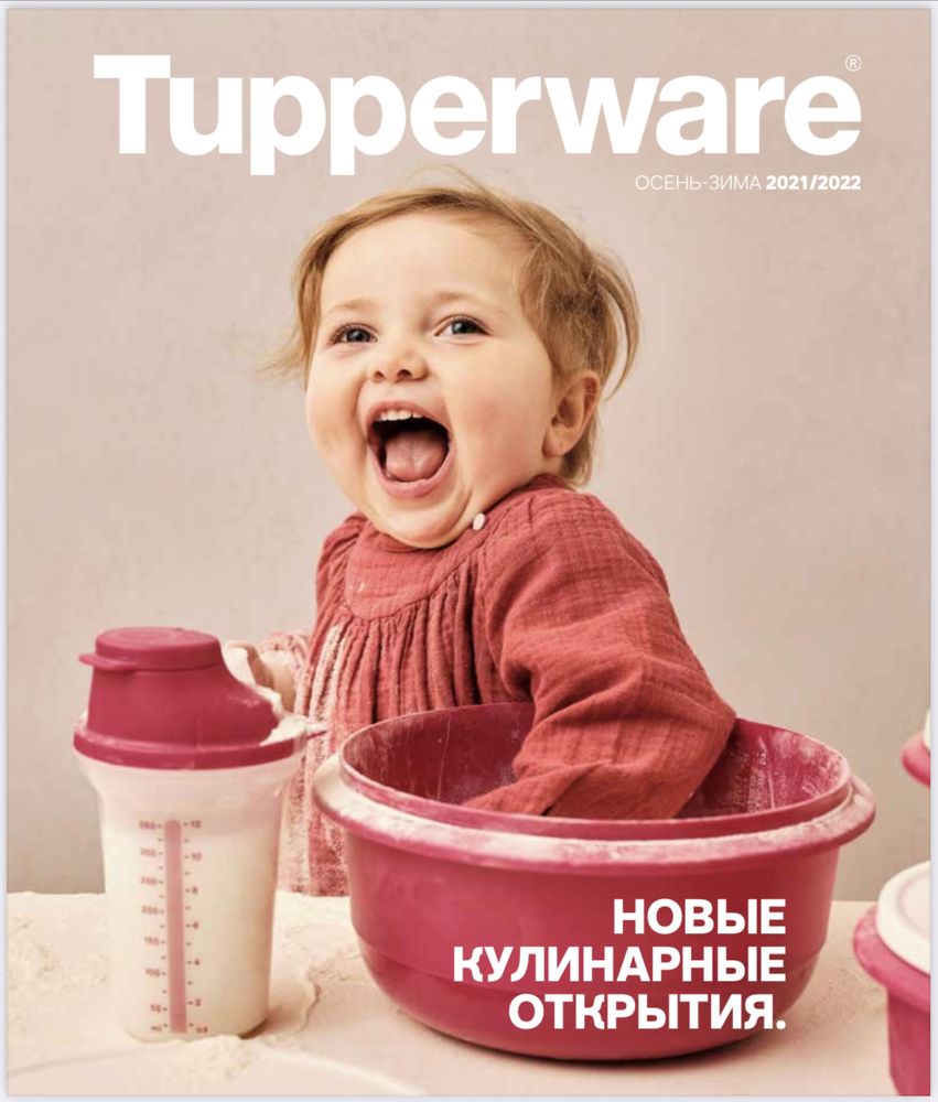 Посуда Tupperware, креативные решения!