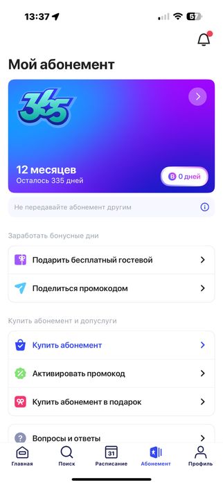 Абонемент 1Фит, есть торг