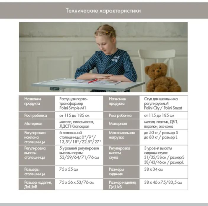 Растущие парта и стул