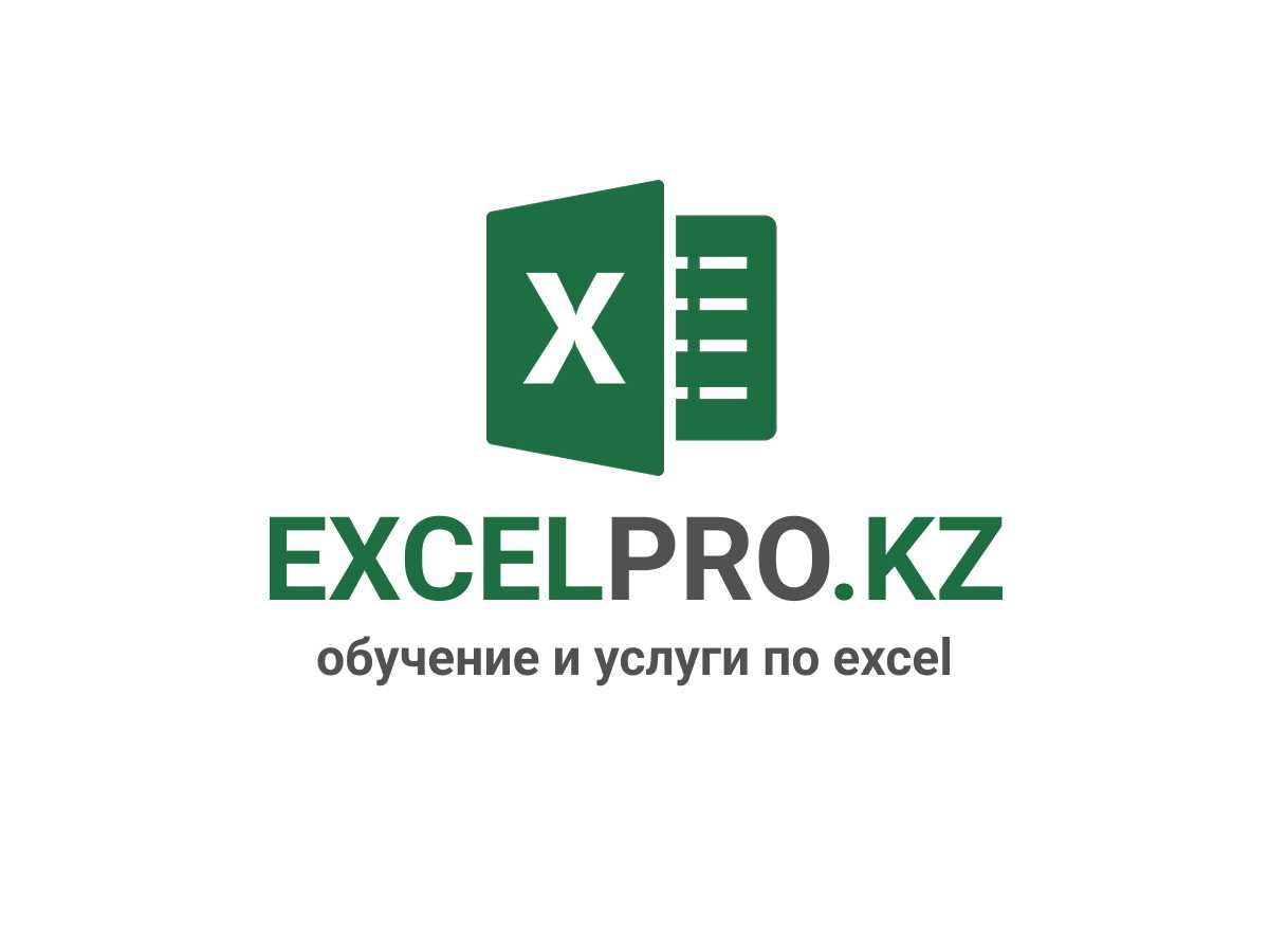 Помощь в Excel (Эксель) - Создание и правка таблиц | Отчеты | Обучение