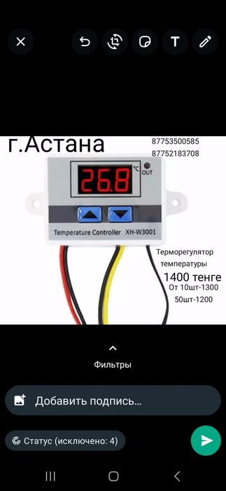 Терморегулятор температуры