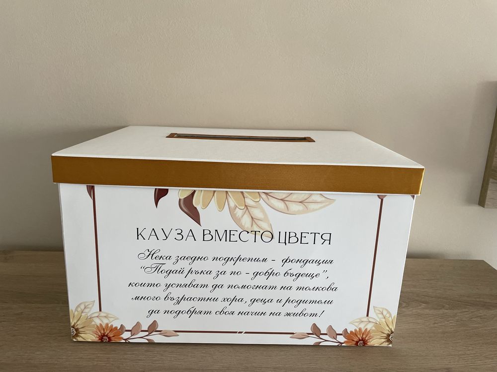 Кутия за подаръци с персонализиран дизайн