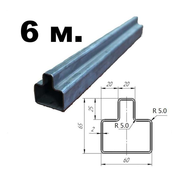балка для откатных ворот 6м, Т-профиль для откатных ворот и калиток 6м