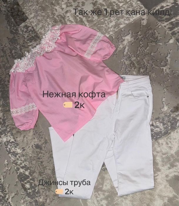 Кофта,джинсы на лето