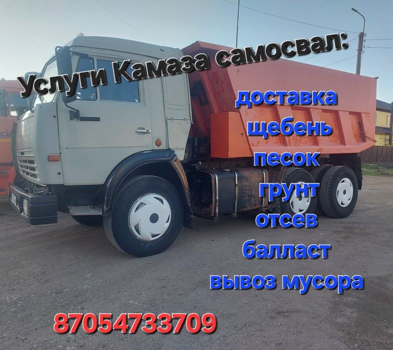 Услуги, доставка, Камаз самосвал: щебень, песок, грунт,отсев,